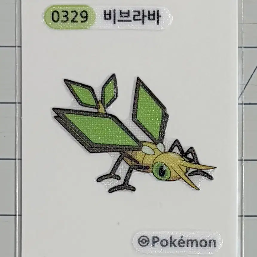0329 비브라바 시즌1 포켓몬 띠부띠부씰