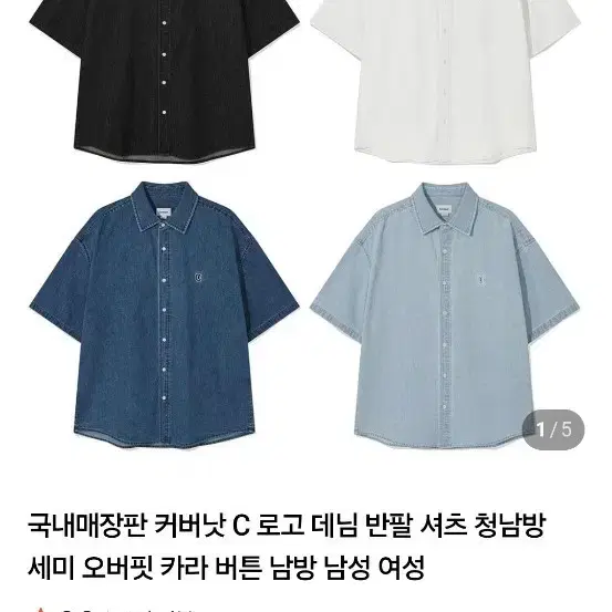 커버낫 c로고 데님반팔 셔츠(미개봉)