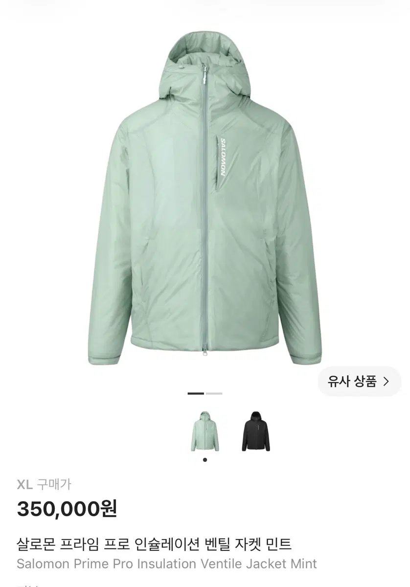 살로몬 프라임 프로 인슐레이션 벤틸 자켓 민트 XL