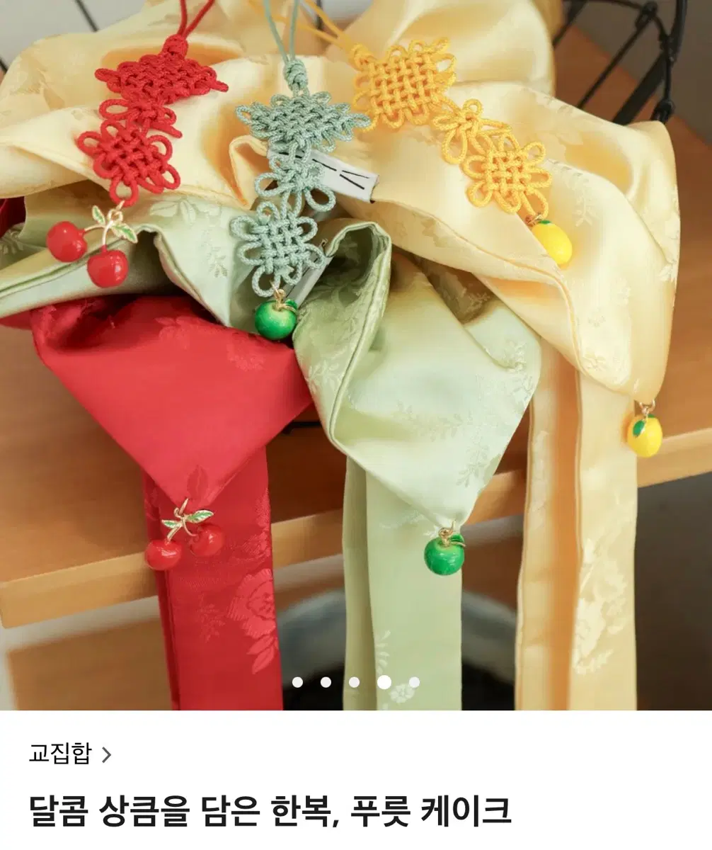 교집합 한복 마리사기 스크런치(레몬)