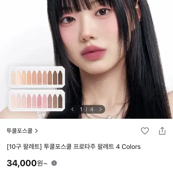 투쿨포스쿨 프로타주 팔레트 4 Colors 가격제안가능
