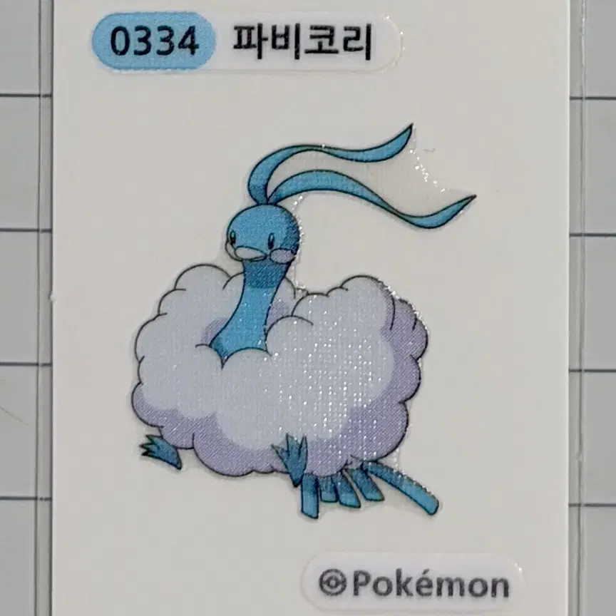 0334 파비코리 시즌1 포켓몬 띠부띠부씰
