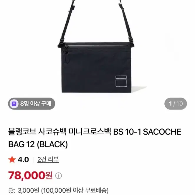 (새상품) 블랭코브 샤코슈 블랙