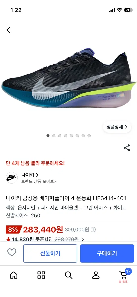 나이키 베이퍼플라이4 런닝화