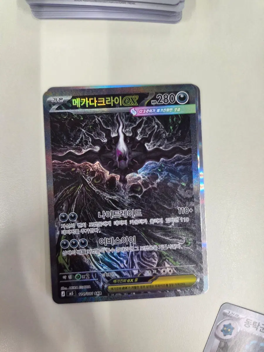 메가다크라이ex sar