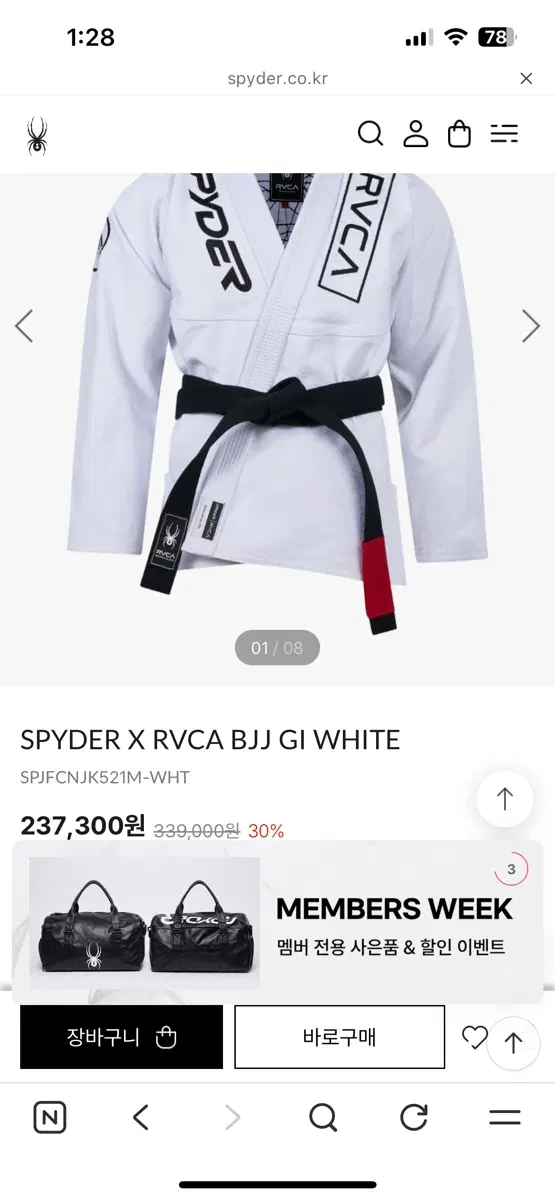 스파이더 도복