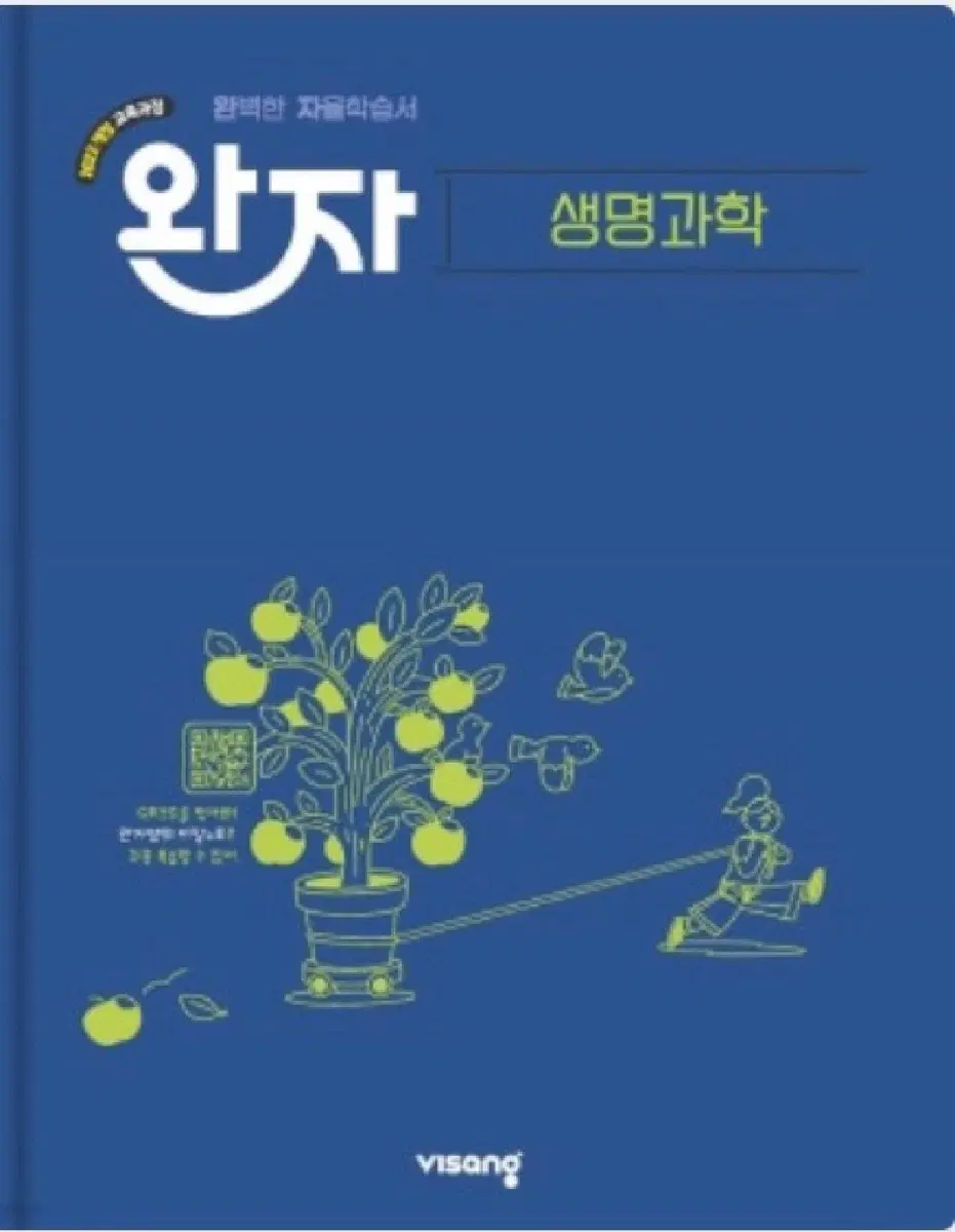 완자 생명과학 22개정