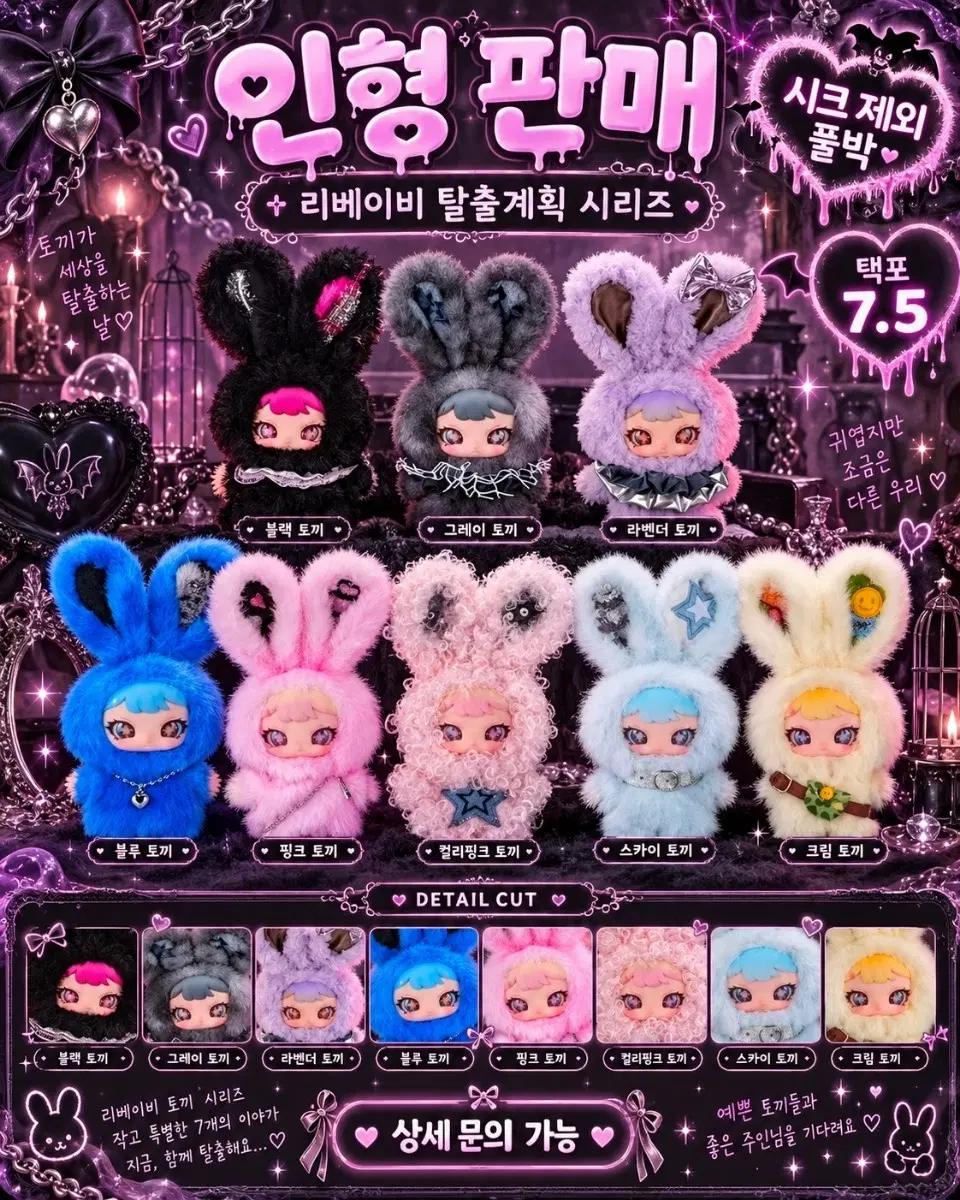 리베이비 탈출계획 시리즈 시크 제외 풀박