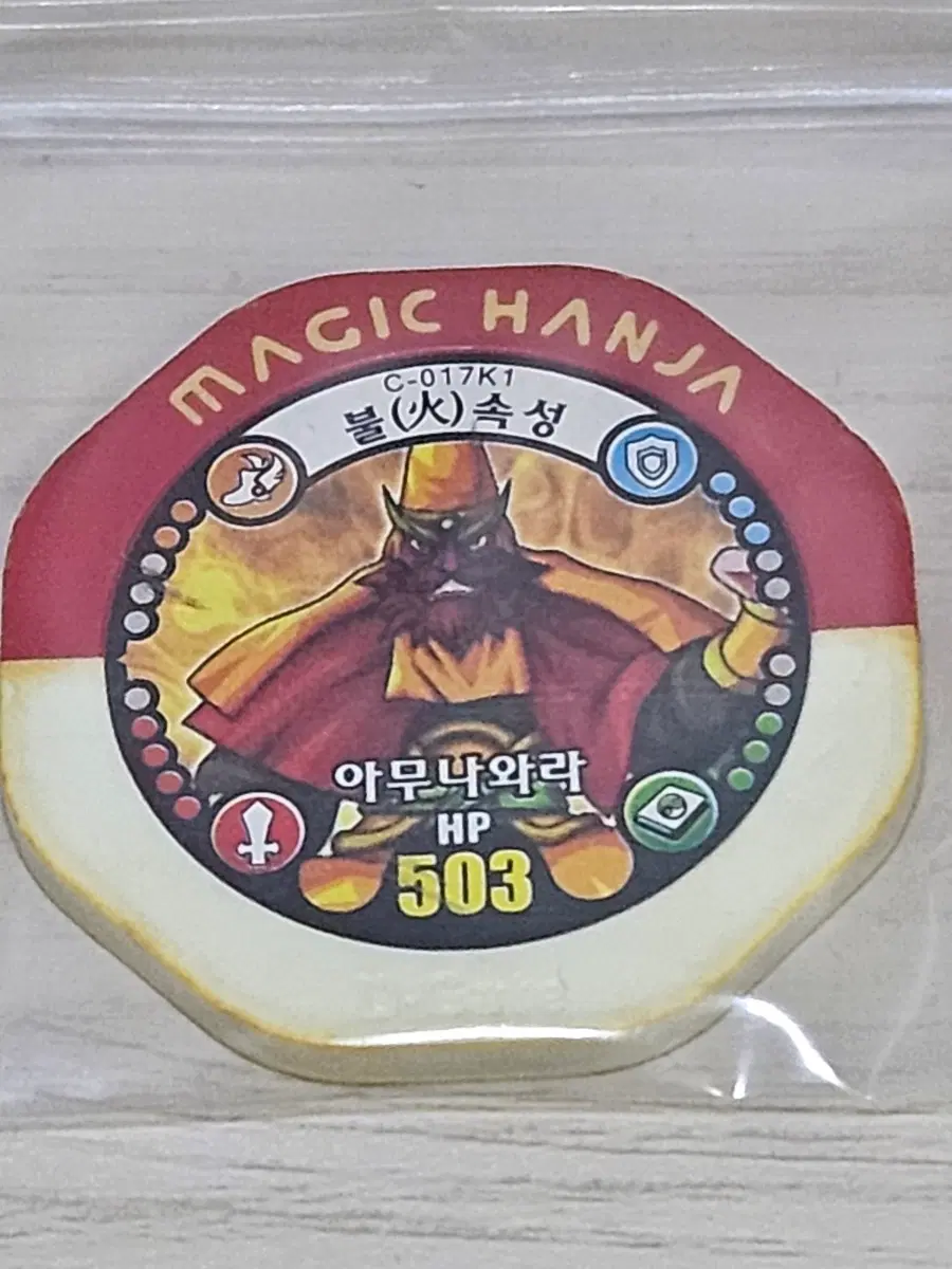 [고전] 마법천자문 매직 한자 아무나와라 게임칩