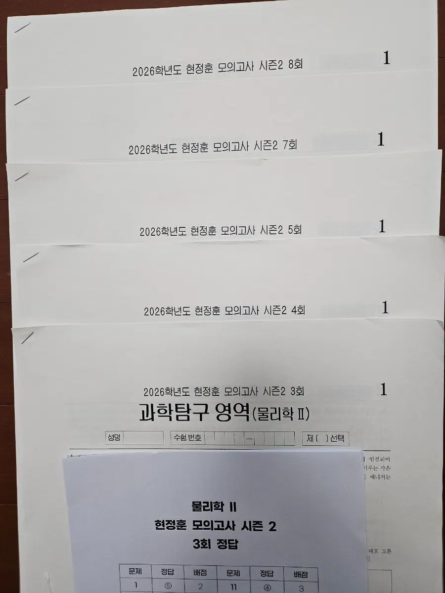 현정훈 물리2 모의고사