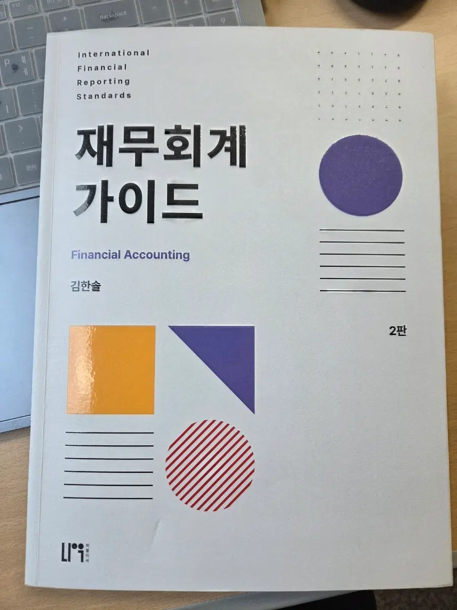 김한솔 재무회계가이드
