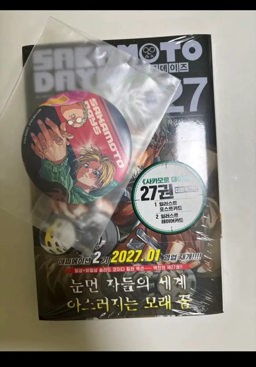 사카모토데이즈 만화책 27 대원아이씨 특전