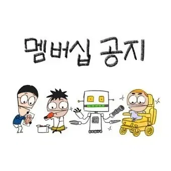 사코팍 굿즈들 구합니다 (사우스 코리안 파크