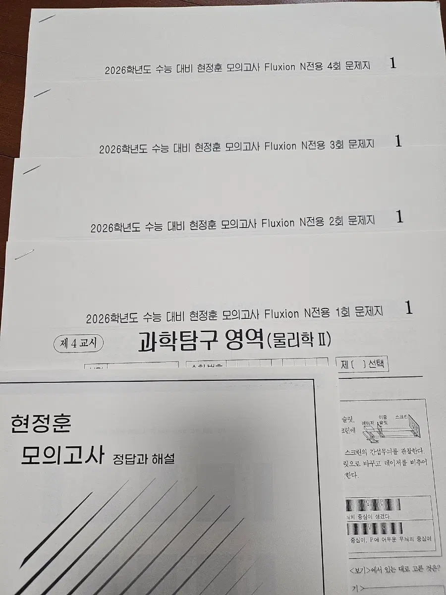 현정훈 물리2 모의고사