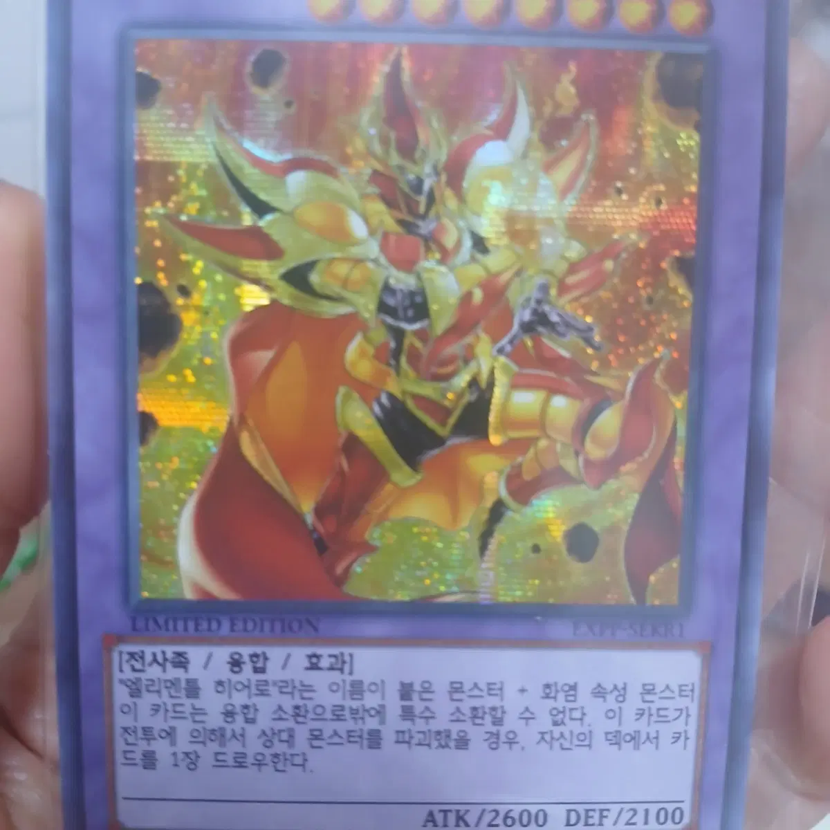 엘리멘틀 히어로 불꽃 몬스터 융합 카드