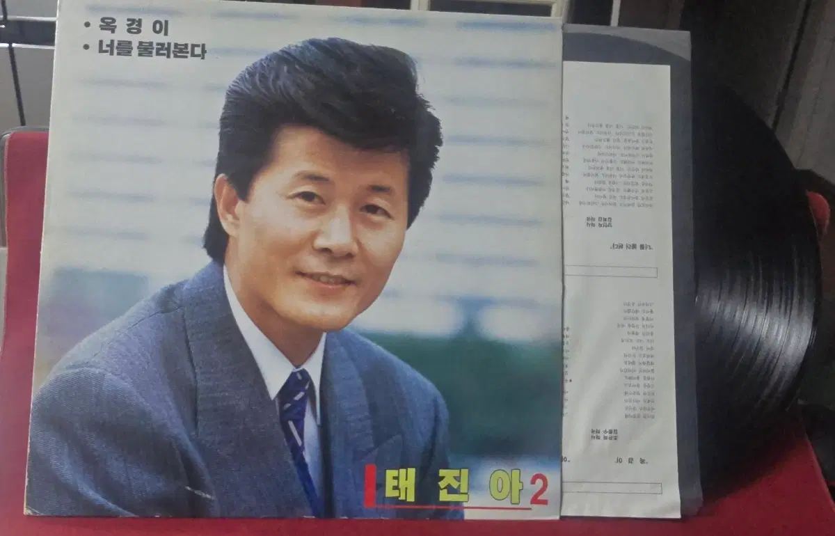 태진아 2집 (옥경이/너를 불러본다) 국내 LP