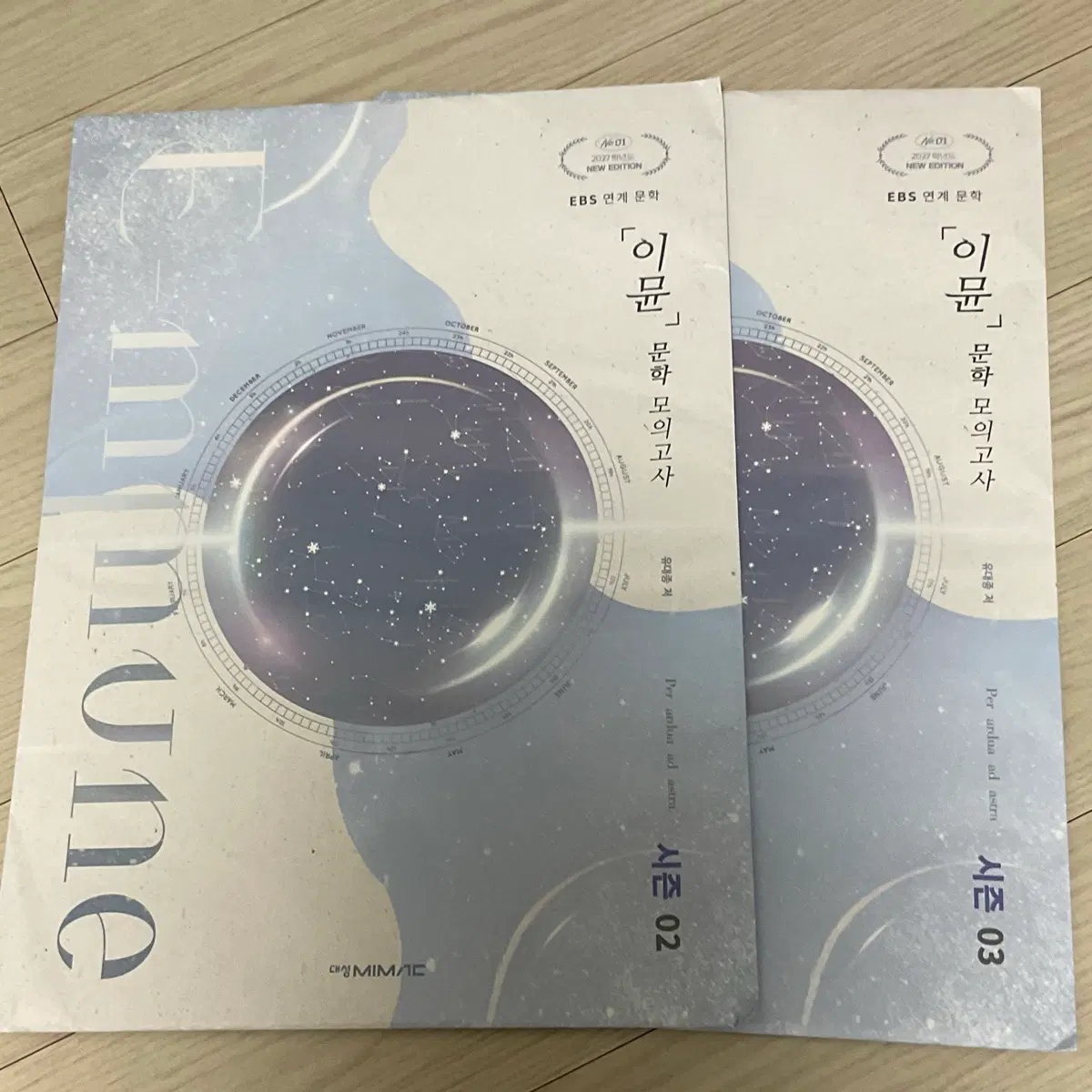 2027 유대종 이뮨 문학 모의고사 시즌2,3