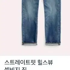 RRL32/30새상품 스트레이트 힐스뷰