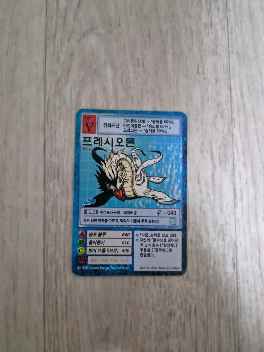 디지몬 프레시오몬 카드 판매