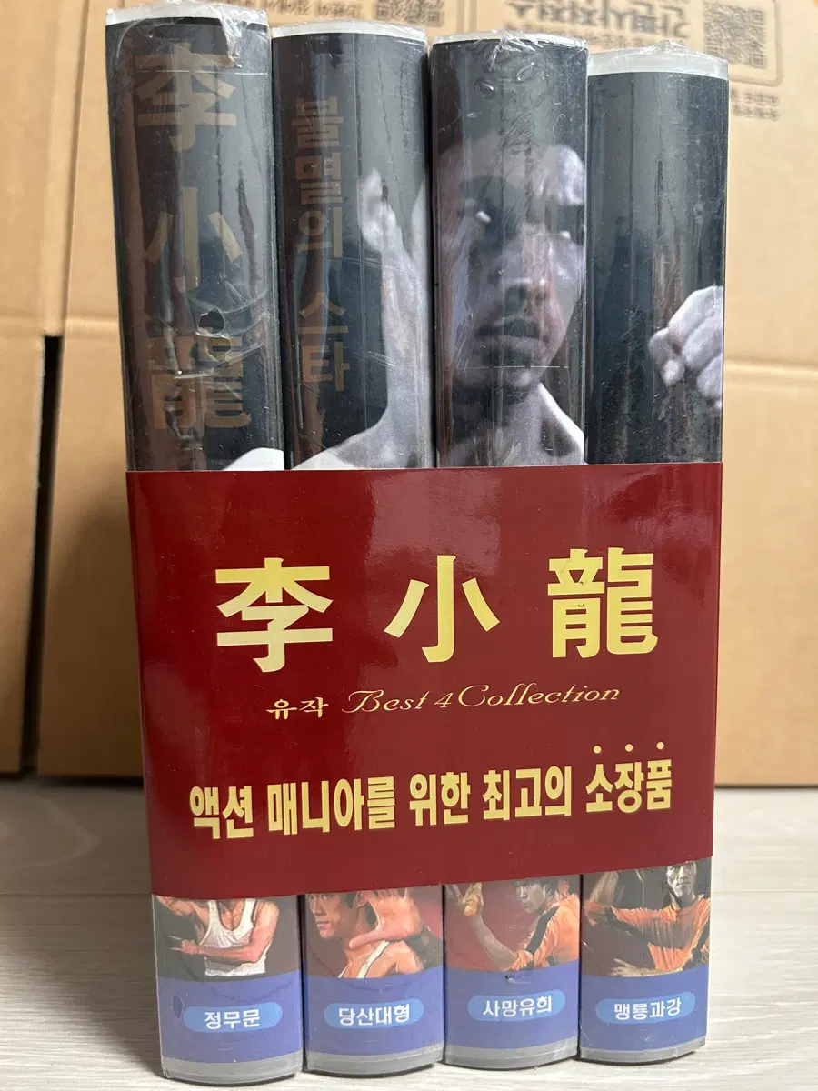 이소룡 비디오테이프