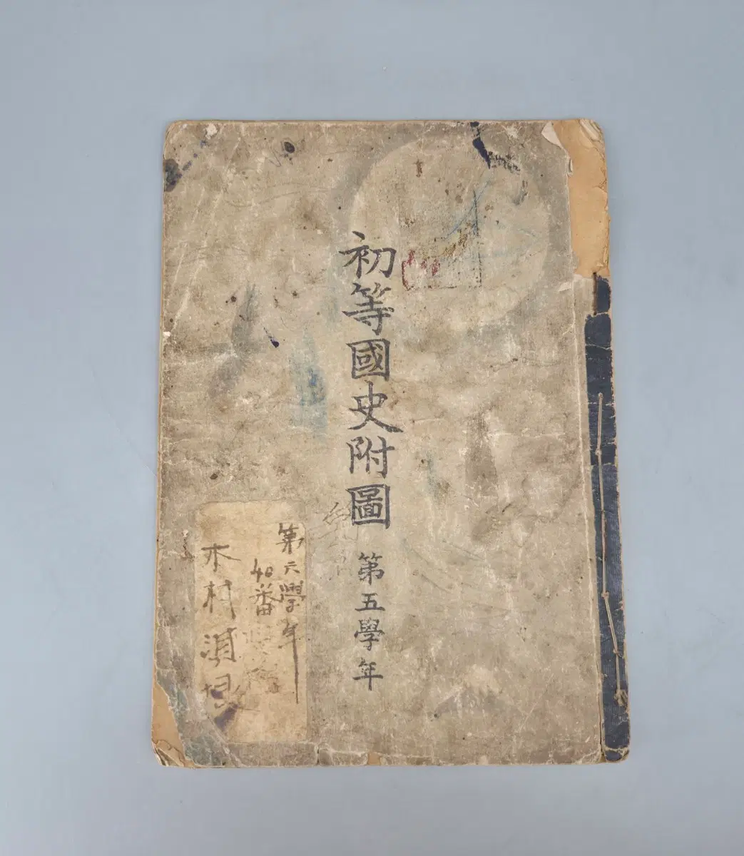 조선총독부 1941년 초판 초등국사부도 제5학년 고서