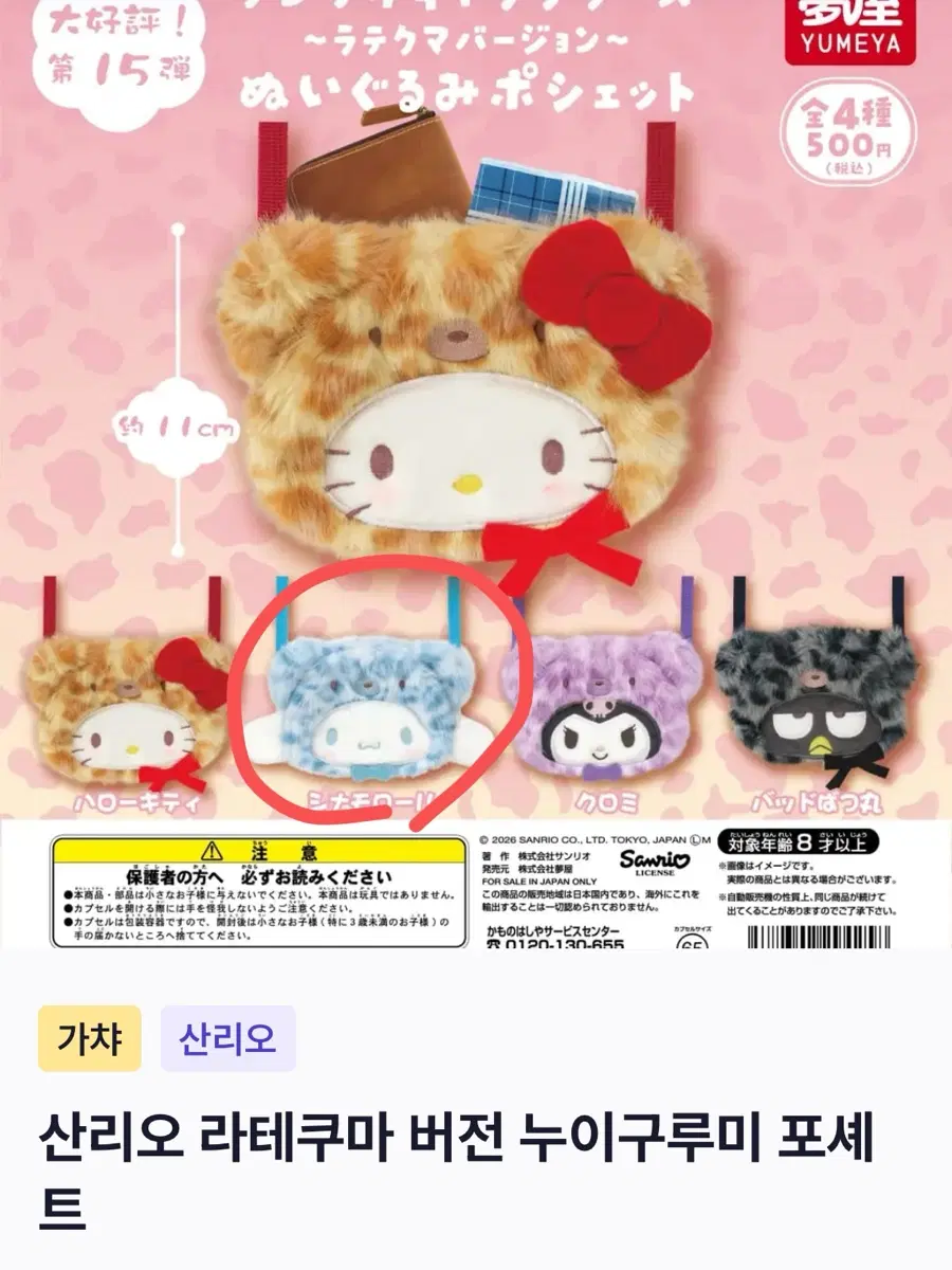 산리오 피규어 배드마츠마루 한교동 마이멜로디 폼폼푸린 시나모롤 쿠로미 히퍼