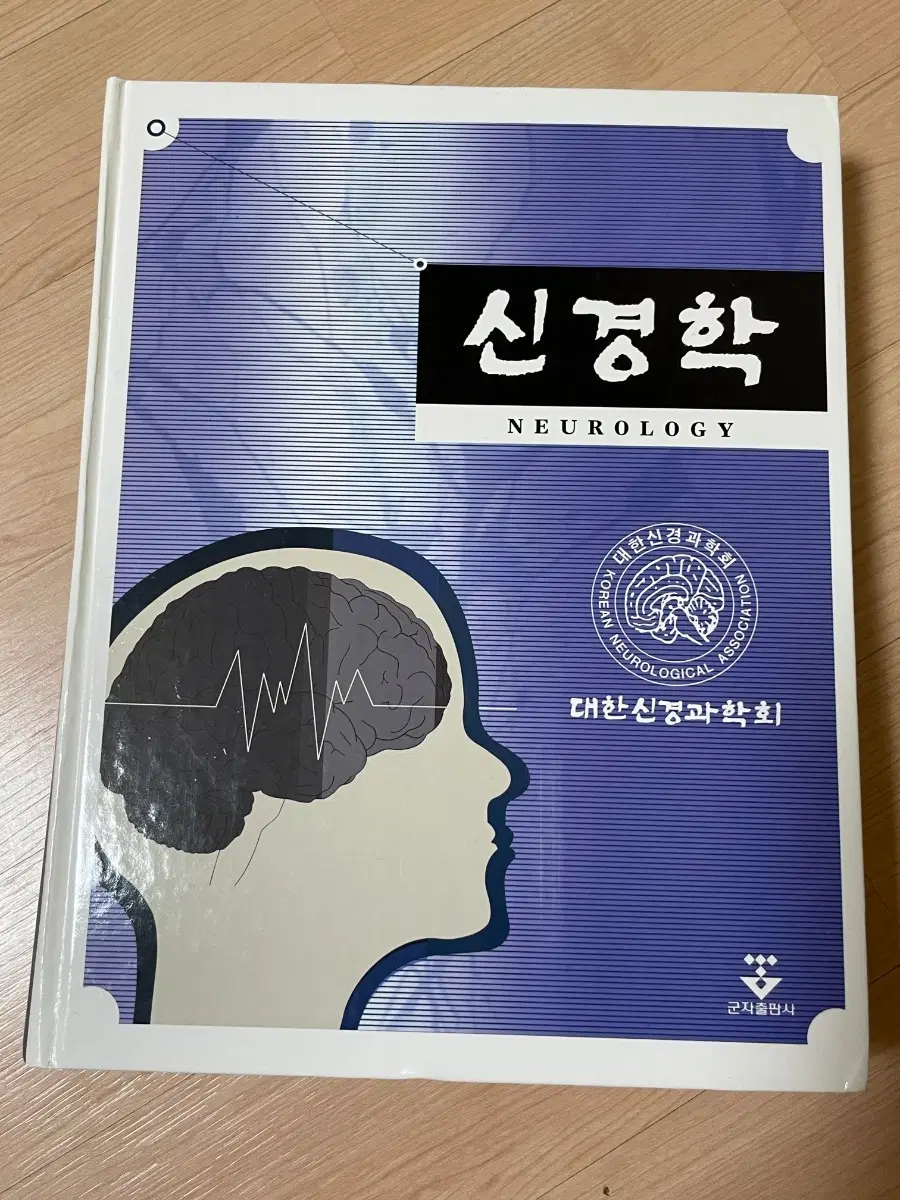 [의학서적/미사용/절판]대한신경과학회 신경학
