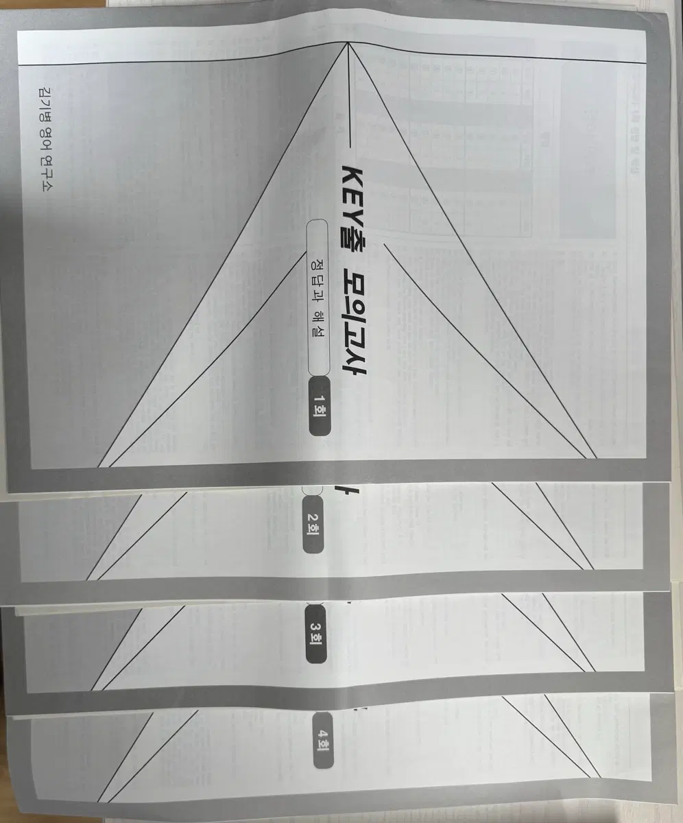 2027 시대인재 영어 김기병T KEY출 모의고사 1-4회분