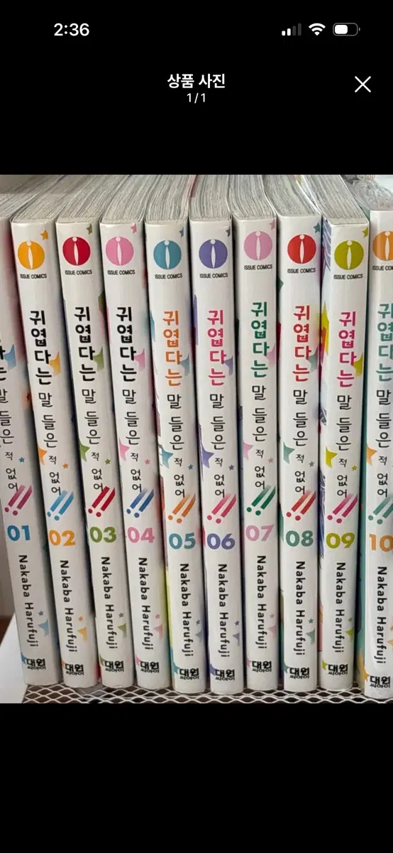 귀엽다는 말 들은적 없어!! 1~10권 전권 일괄