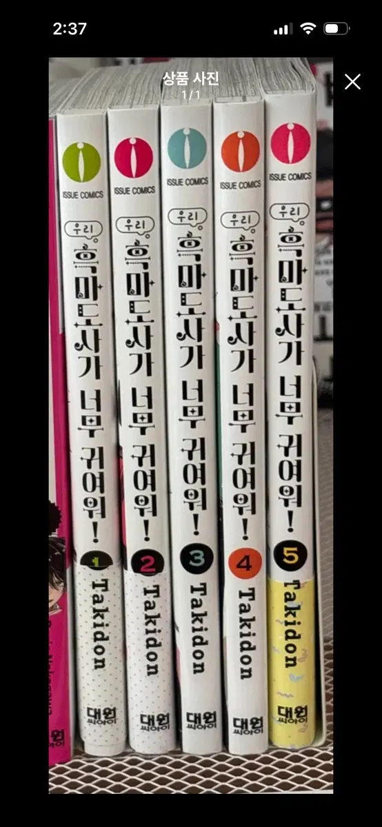 우리 흑마도사가 너무 귀여워! 1~5 전권 일괄