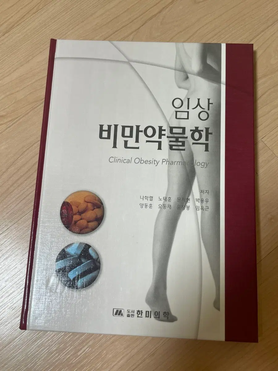 [의학서적/미사용]임상 비만약물학 Clinical Obesity Pharmacology