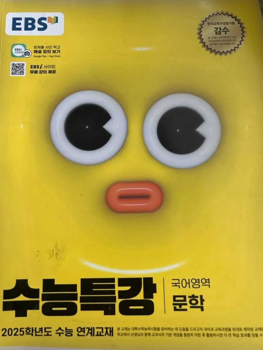 EBS 수능특강 문학 2025학년도 연계교재