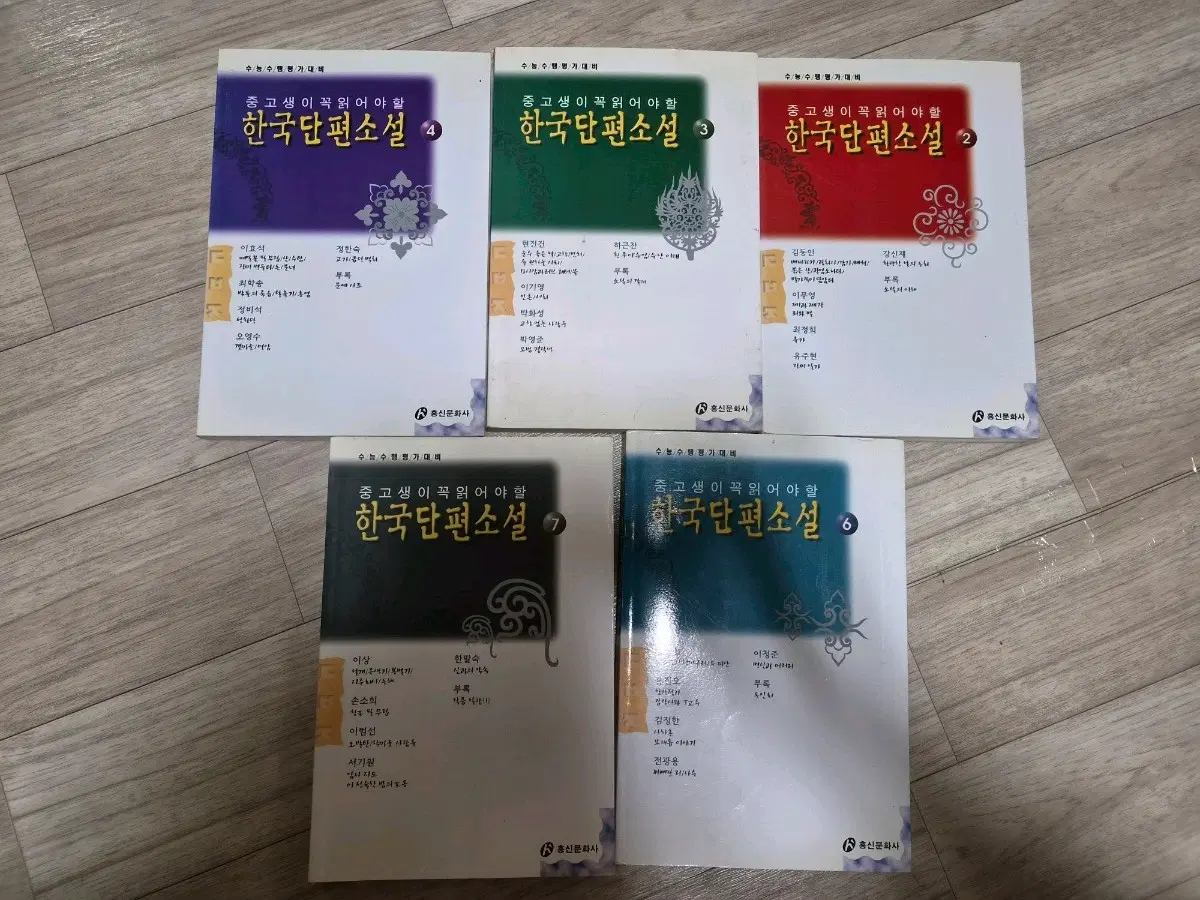 한국단편소설 전집 2, 3, 4, 6, 7권