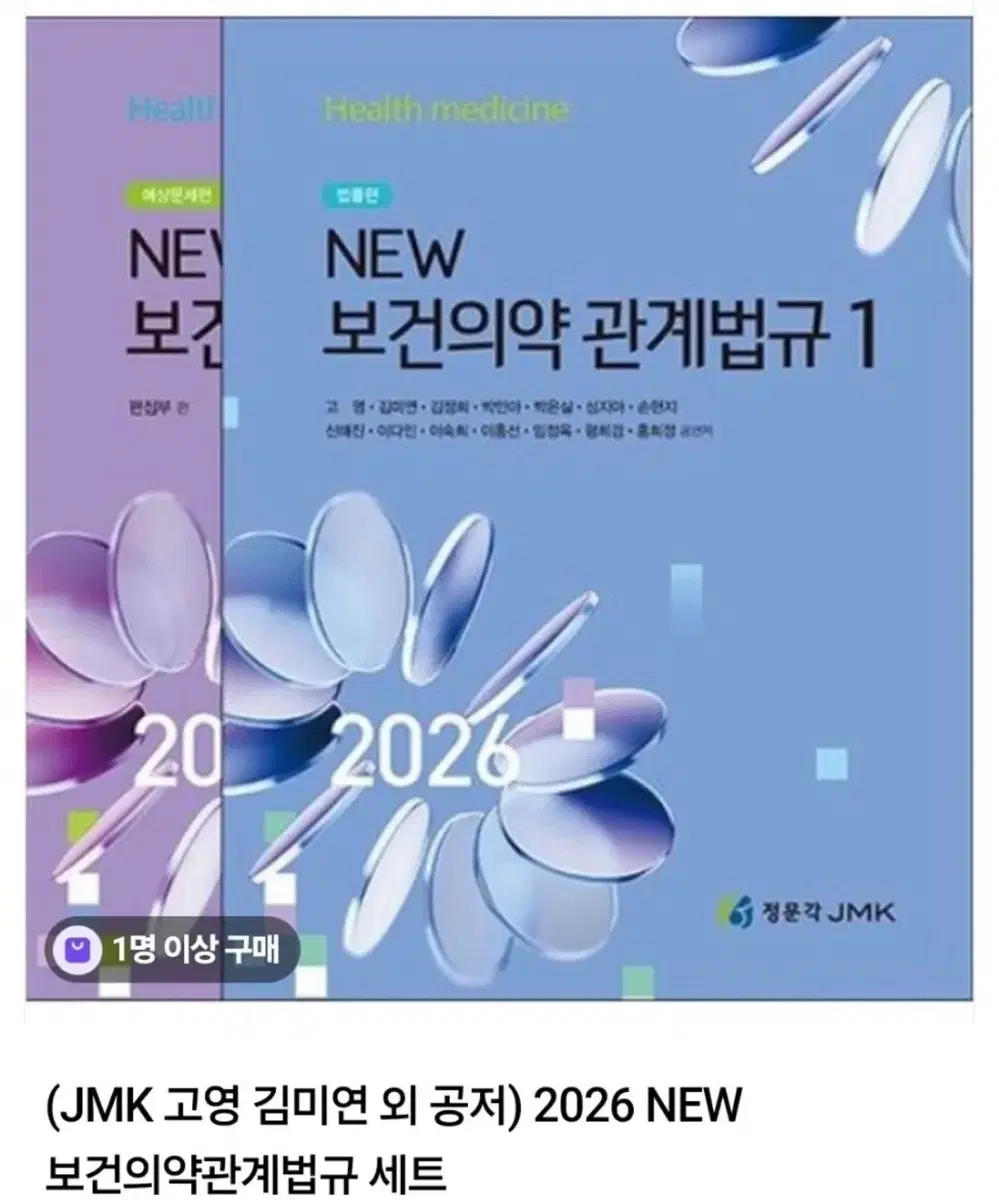 정문각 2026 NEW 보건의약관계법규 pdf 구합니다