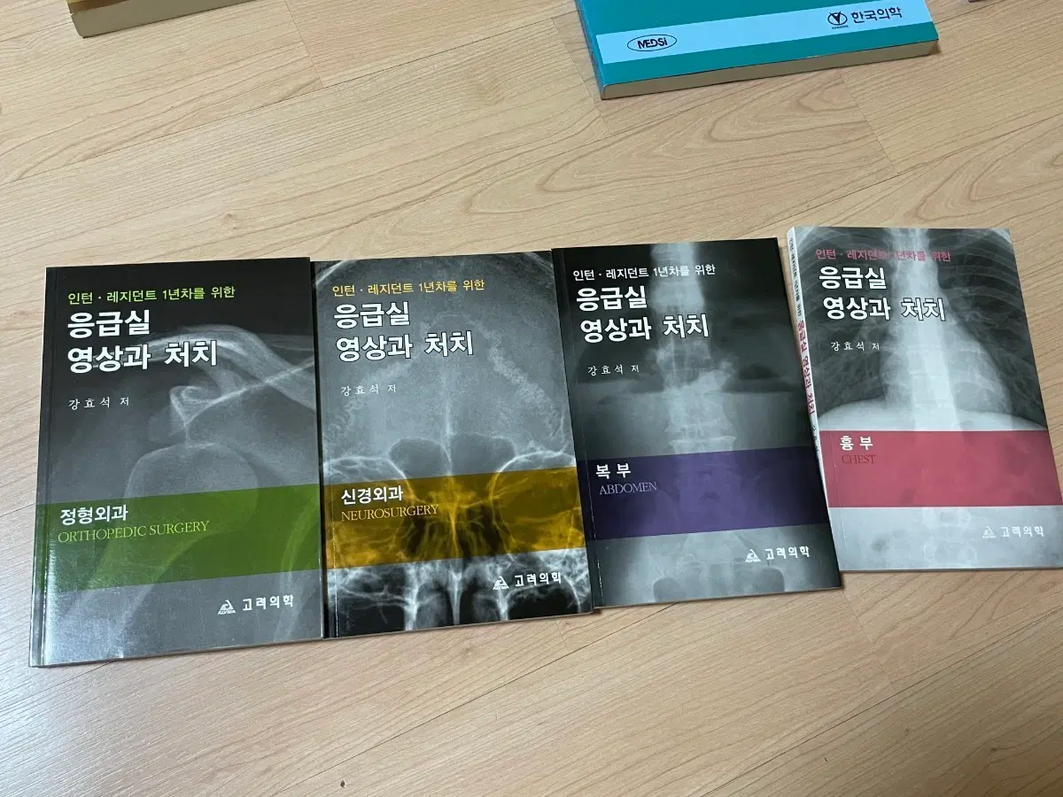 응급실 영상과 처치 세트 (정형외과, 신경외과, 복부, 흉부)