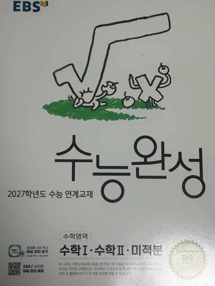 새 책) 27수능완성 미적분