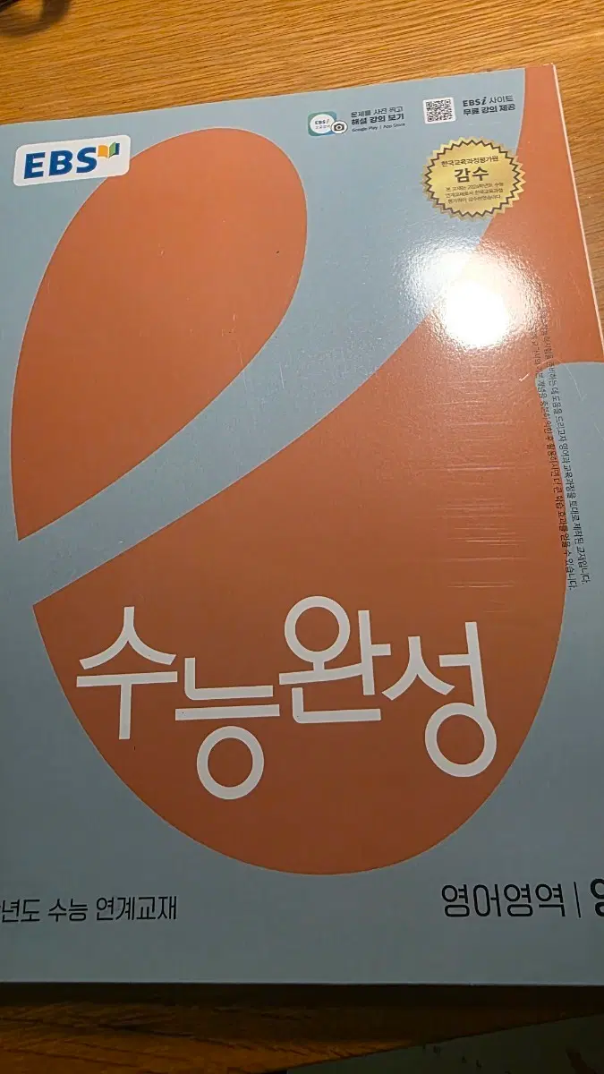 EBS 수능완성 영어영역 연계교재