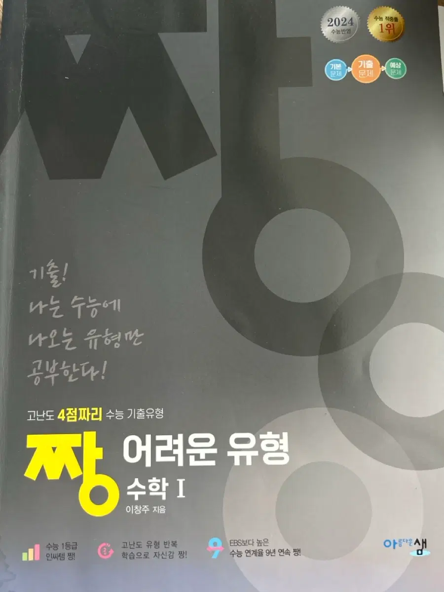 EBS 수학 1 어려운 유형 기출문제집