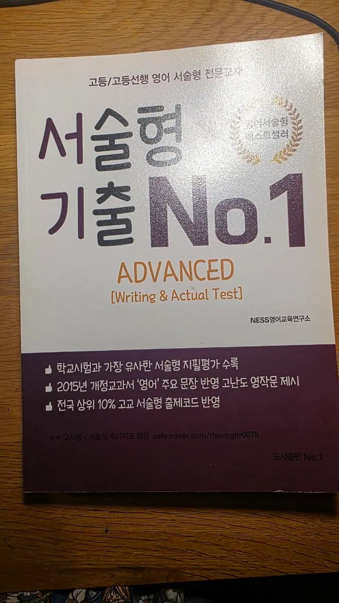 고등 서술형 기출 ADVANCED Writing & Actual Test