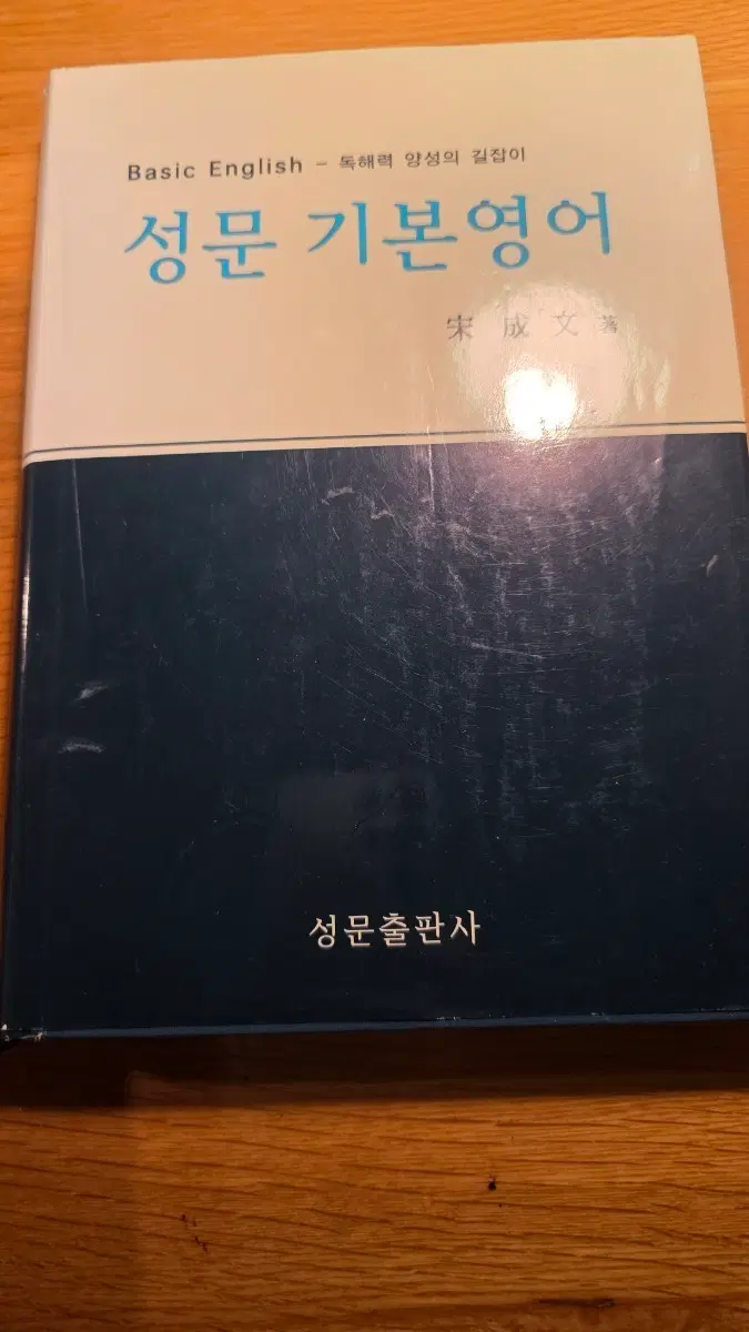 성문 기본영어 독해력 양성의 길잡이