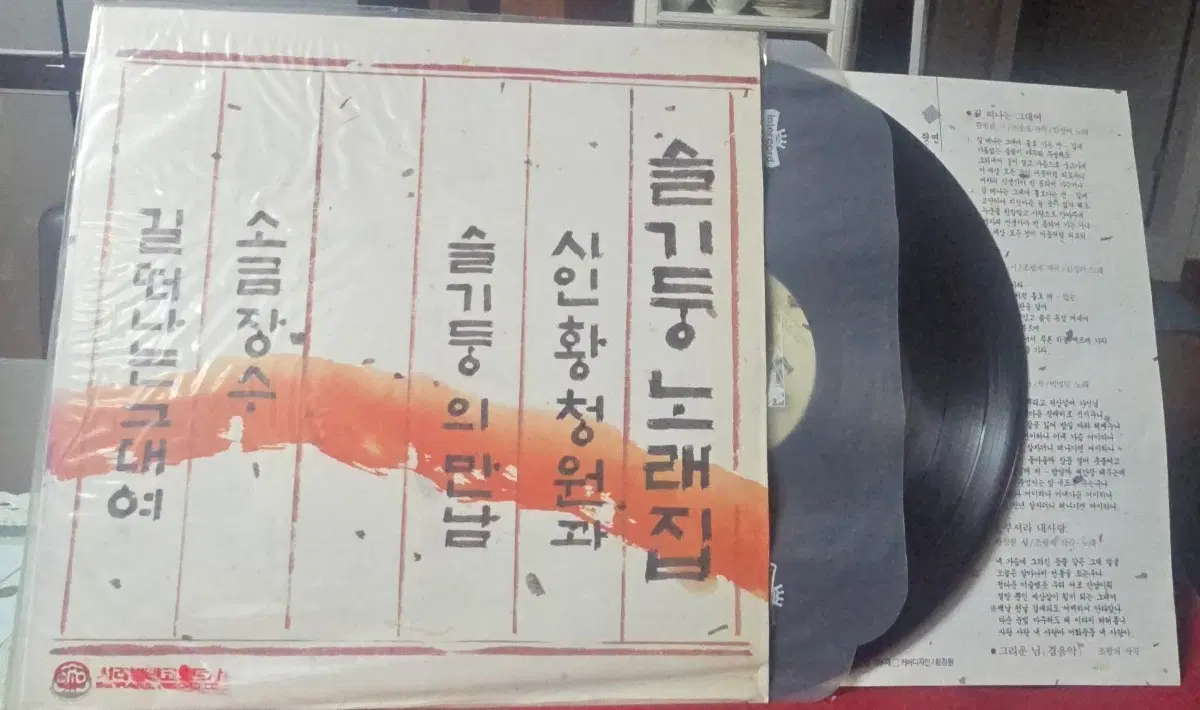 슬기둥_시인 황청원과 슬기둥의 만남_국내 LP