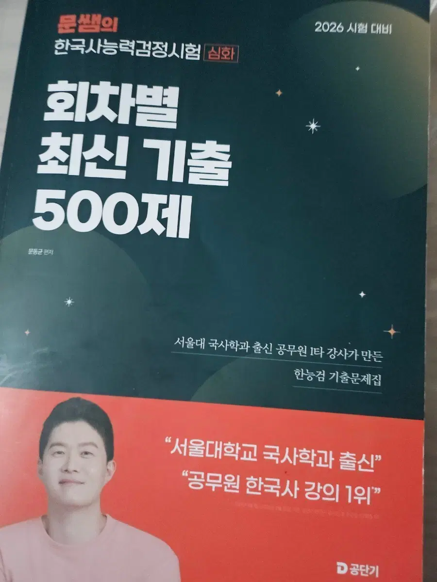 2026 문쌤 한능검 심화 교재