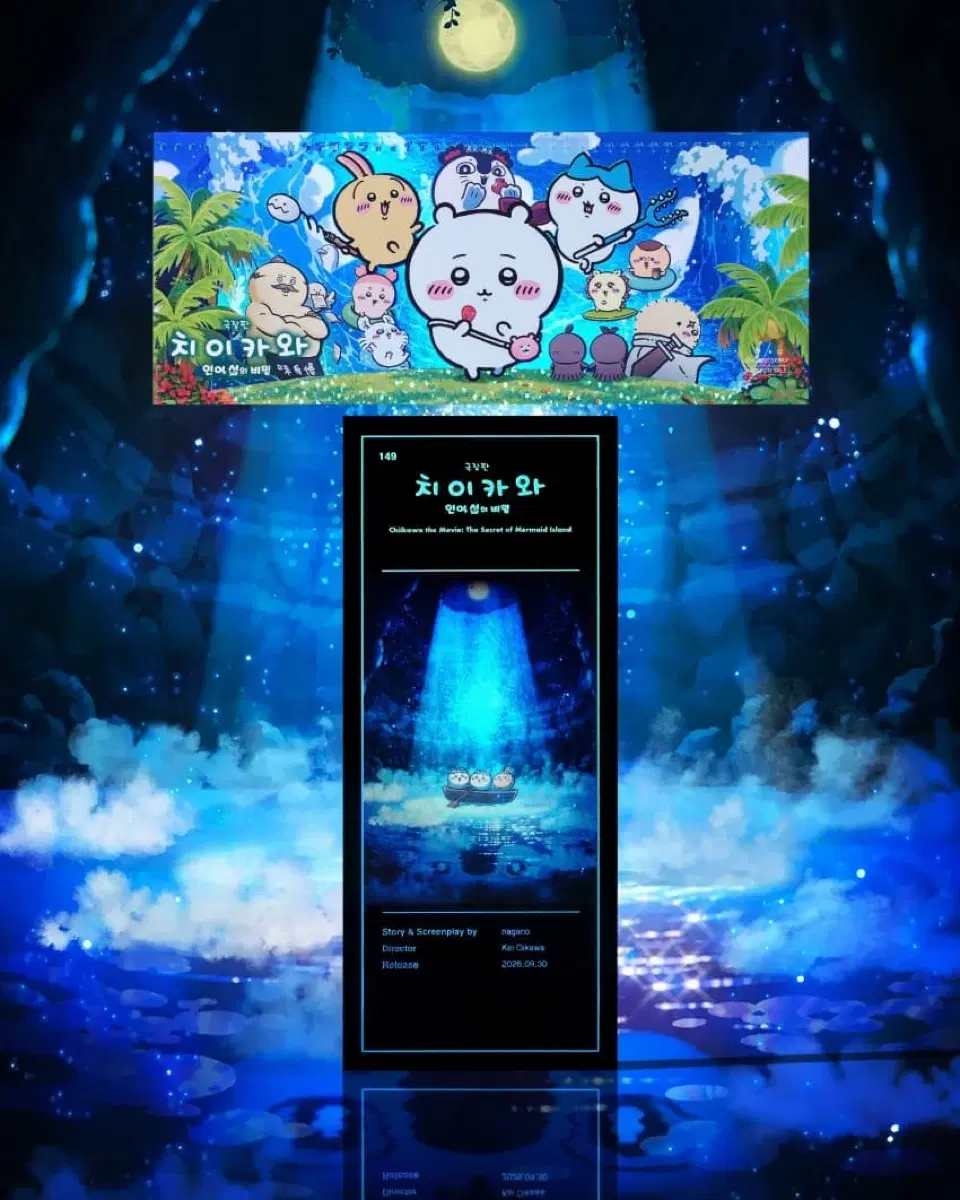최저가) TTT CGV 굿즈 티켓 치이카와 인어섬의 비밀 극장판