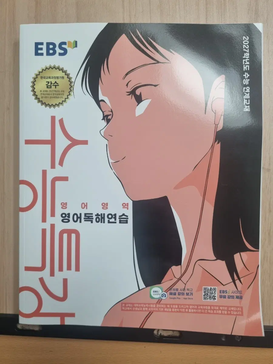 2027학년도 수능특강 영어독해연습