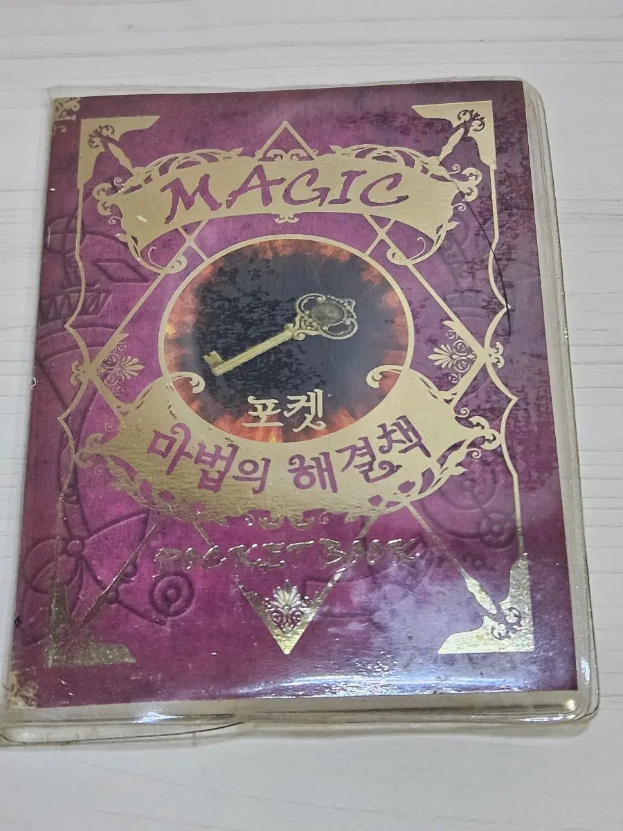 [최저가] 포켓 마법의 해결책