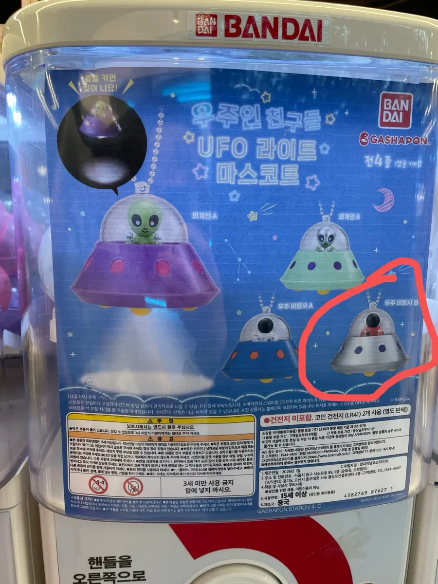 반다이 우주인친구들 UFO 라이트 마스코트