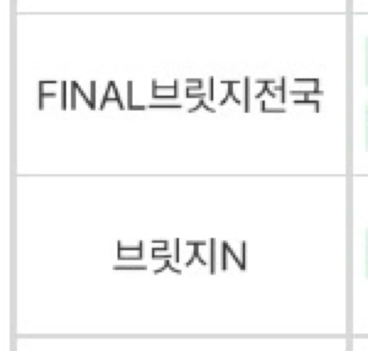 2027 브릿지N 수학