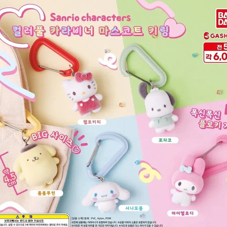 산리오 컬러풀 카라비너 마스코트 폼폼푸린
