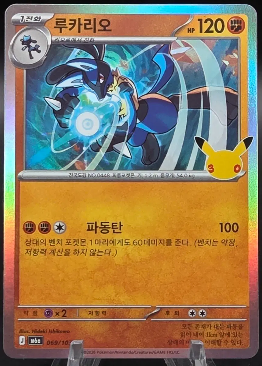 포켓몬카드 한글판 30주년 루카리오 m6a 069/103 Celebration