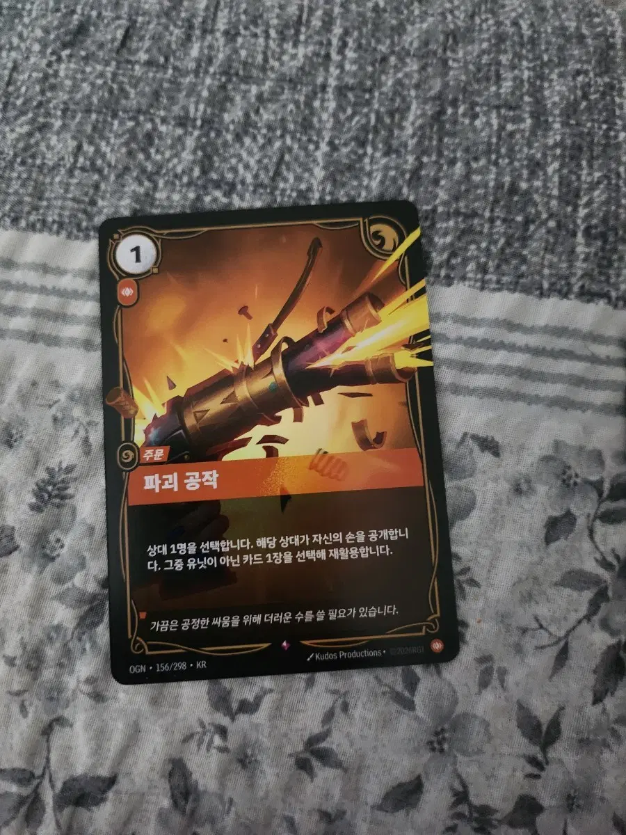 파괴 공작 카드 156/298 KR 리프트 바운드